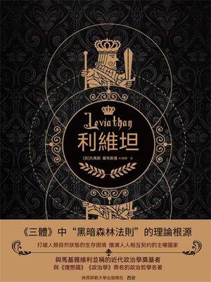 cover image of 利維坦